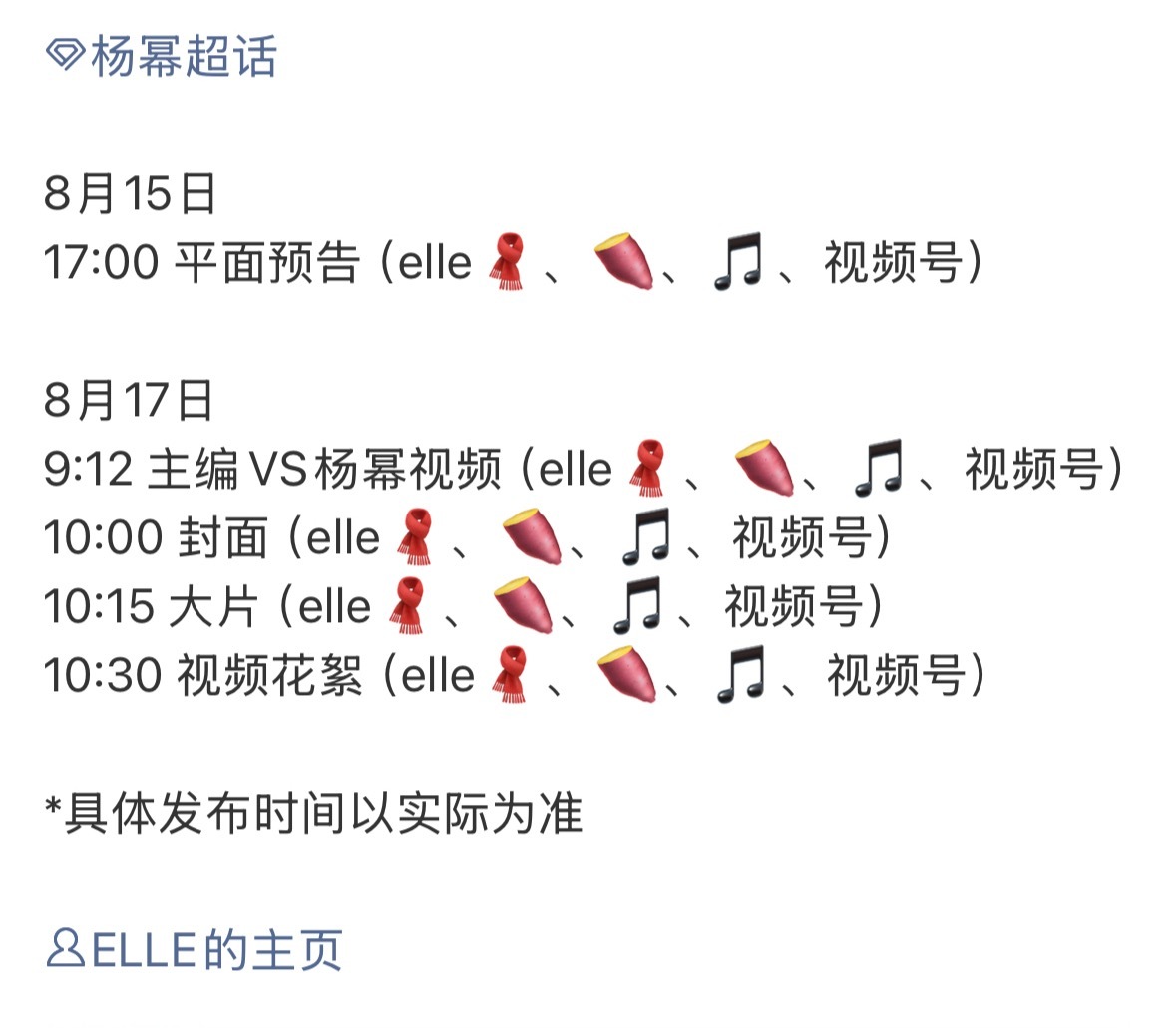 杨幂 x ELLE金九发布节奏 🔥来咯！金九大战由幂神揭幕！期待！！！ 