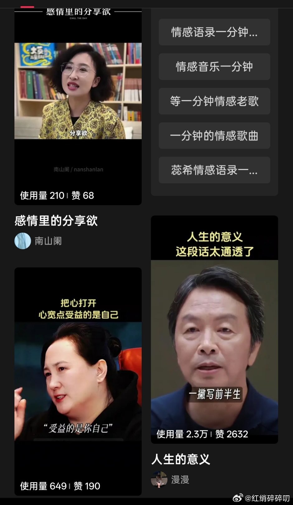 抖音语录三巨头