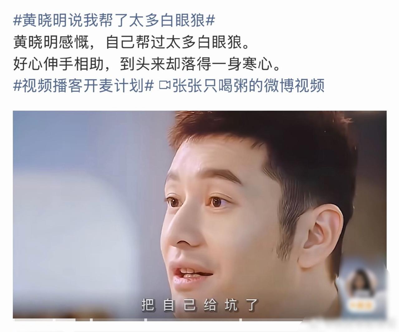 一向大方仗义、圈内人缘爆棚的黄晓明，会突然说出这么委屈的话。
最新采访里他罕见走