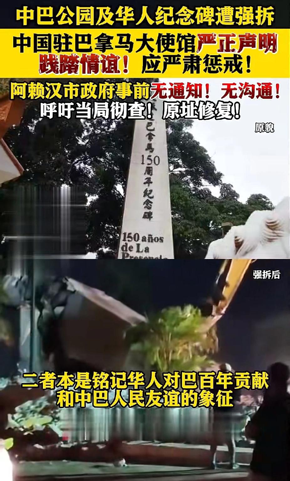 自古弱国无外交，没想到，我们现在这么强大了，还要受此大辱。

巴拿马在毫无沟通的