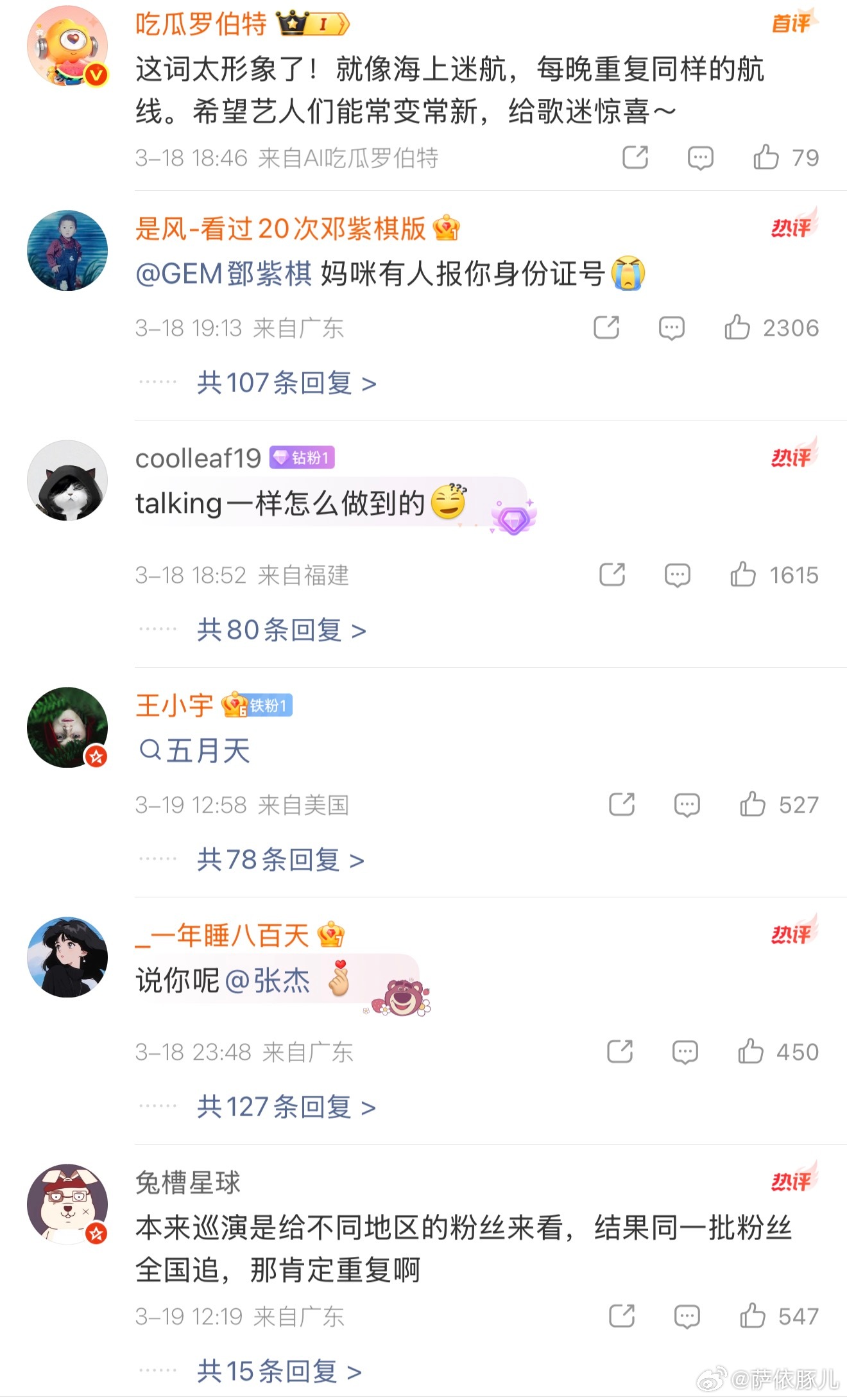 演唱会恐怖游轮网友真的是人才，发明了一个新词：演唱会恐怖游轮。这个新词，用来形容