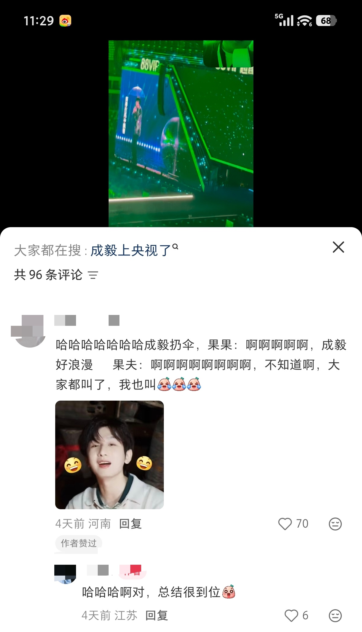 刷到一个果夫跟唱小情歌的帖子，说是跟着果果一起去的现场，结果自己唱嗨了！在成毅哥