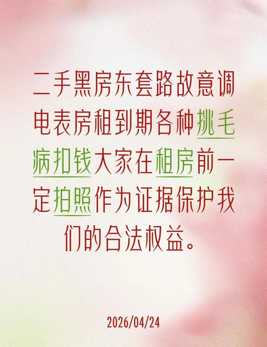 二手黑房东套路故意调电表房租到期各种挑毛病扣钱大家在租房前一定拍照作为证据保护我