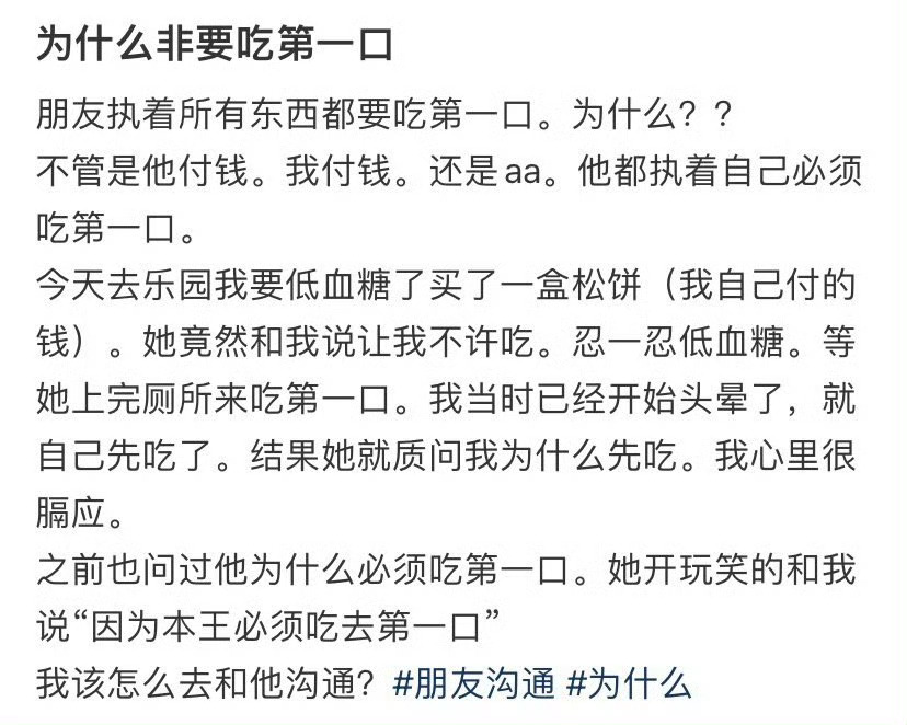 朋友执着所有东西都要吃第一口，为什么？ ​[黑线][黑线] ​​​