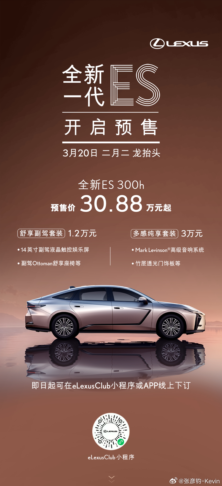 雷克萨斯全新一代ES发预售价了：30.88万起。好家伙！这比我预计的还低，而且这