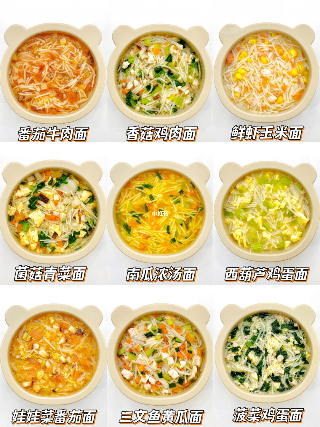 7m+辅食︱入门级宝宝碎碎面食谱 9款不重样🍜