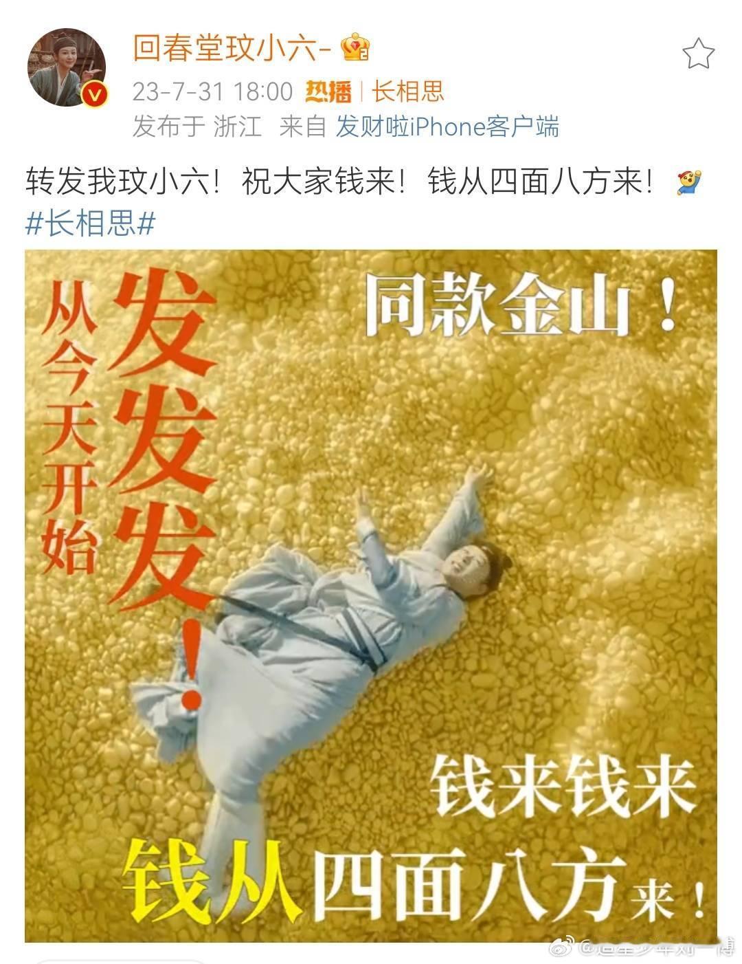 #转发这个玟小六#  转发这个玟小六，升职加薪躺赢发大财[憧憬] ​​​