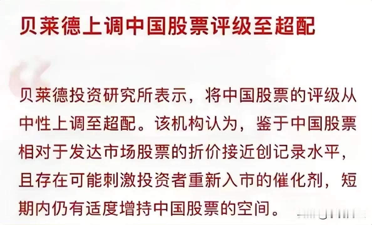 曾在在A股投资饱经沧桑的贝莱德，买成了控股股东，并直呼买不完，而离场！
如今又岀