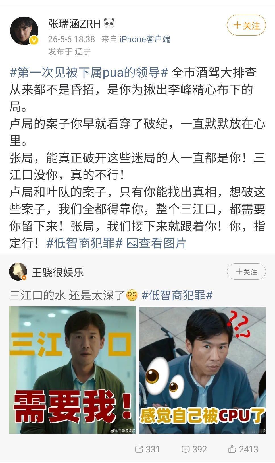 王骁评论区惊现田曦薇彩虹屁 田曦薇你真的太可爱了！在剧里师父王骁的评论区一连套古