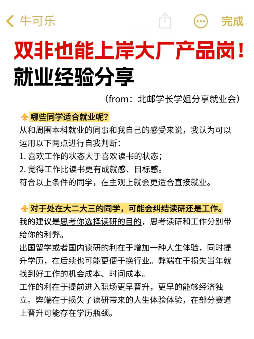 双非也能上岸大厂产品岗！就业经验分享