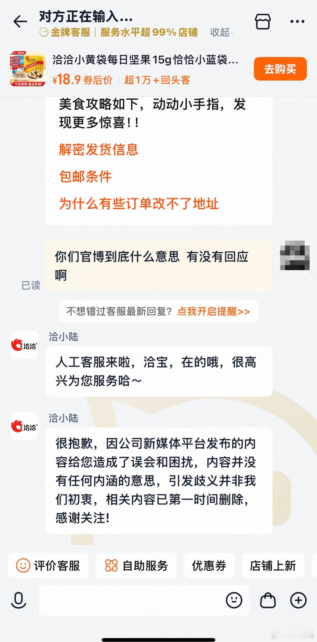 吃了一天瓜，看到洽洽客服的回复，解释引发歧义并非他们初衷，也第一时间删除了内容。