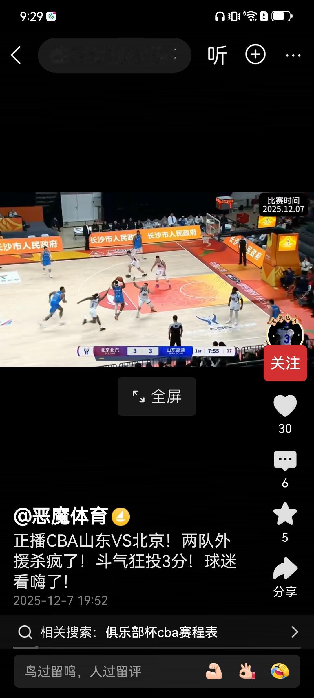 俱乐部杯北汽今晚迎来老对手，浙江广厦男篮。北汽男篮旧将巴里布朗真有点如鱼得水的，