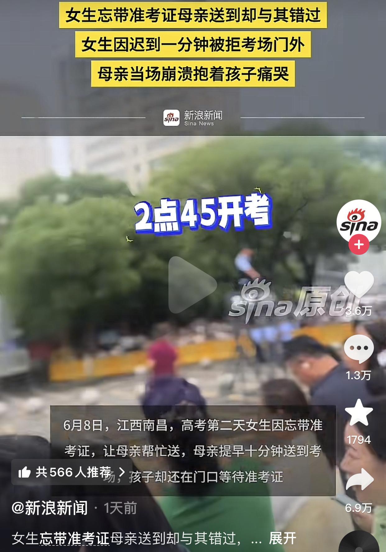 只差1分钟错失高考！南昌母女考场外崩溃痛哭，网友：真不值得同情。
6月8号考试当