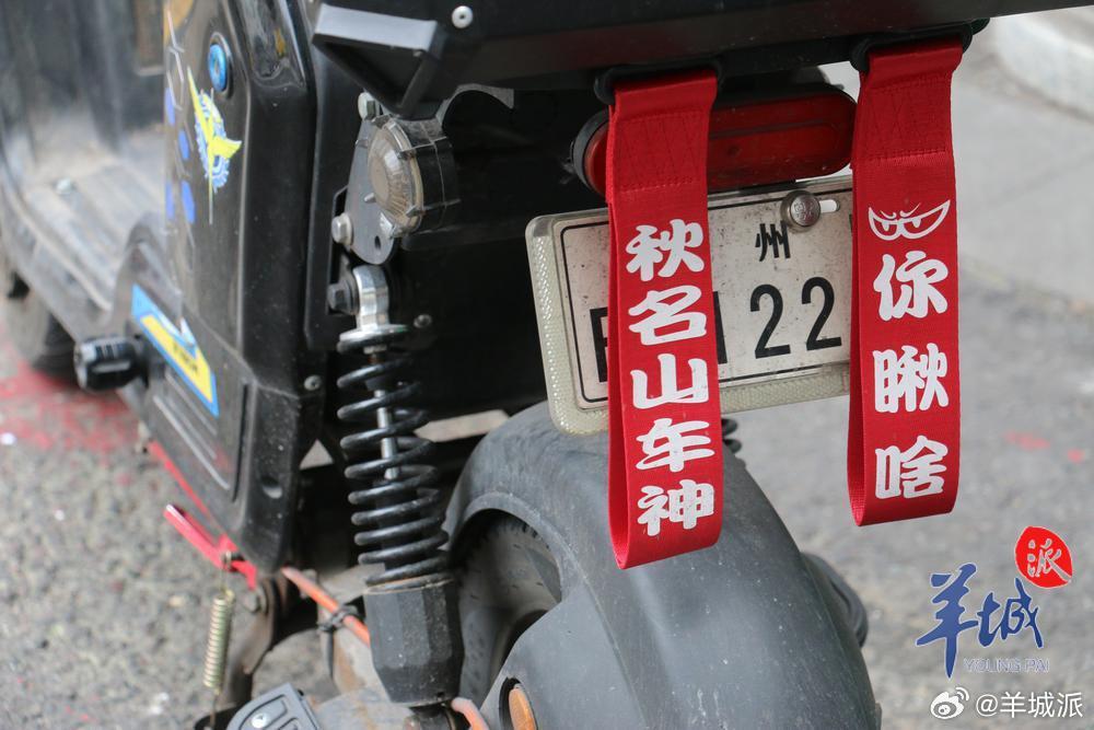 【遮挡号牌、加装雨棚？查！直击广州“电鸡”专项整治现场】“由于您驾驶的电动自行车