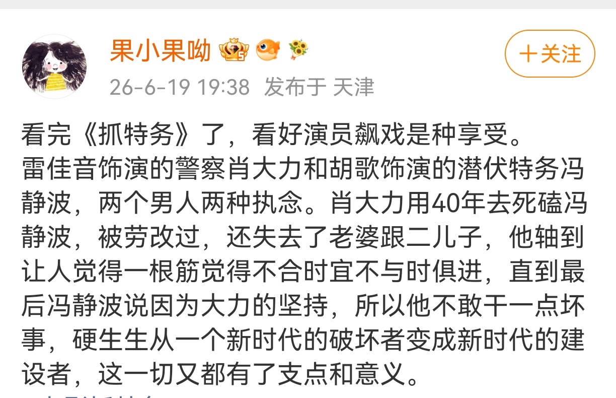 抓特务的情感浓度 紧张的搜证、对峙戏份之外，穿插许多温情日常，角色短暂卸下伪装流