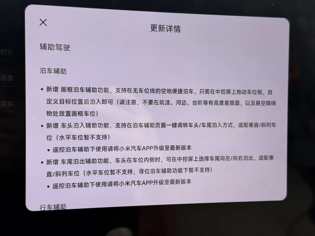 小米SU7 Max 24推送 1.17 版本