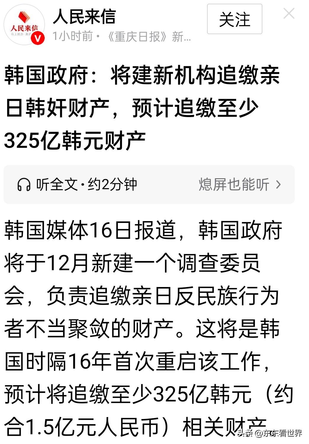 追缴亲日分子资产，断了日本军国主义的扩张之根，韩国人这一手玩的高明。

日本军国