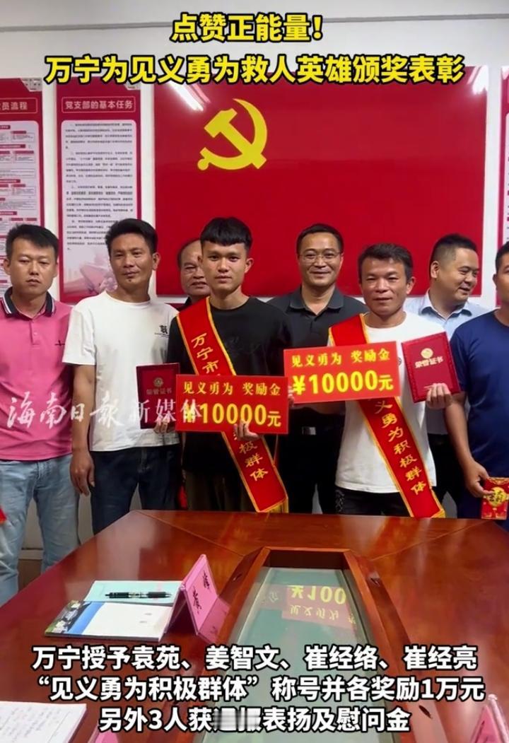 万宁太暖了！直接为见义勇为的救人英雄颁奖表彰，这波操作必须狠狠点赞！

危难时刻