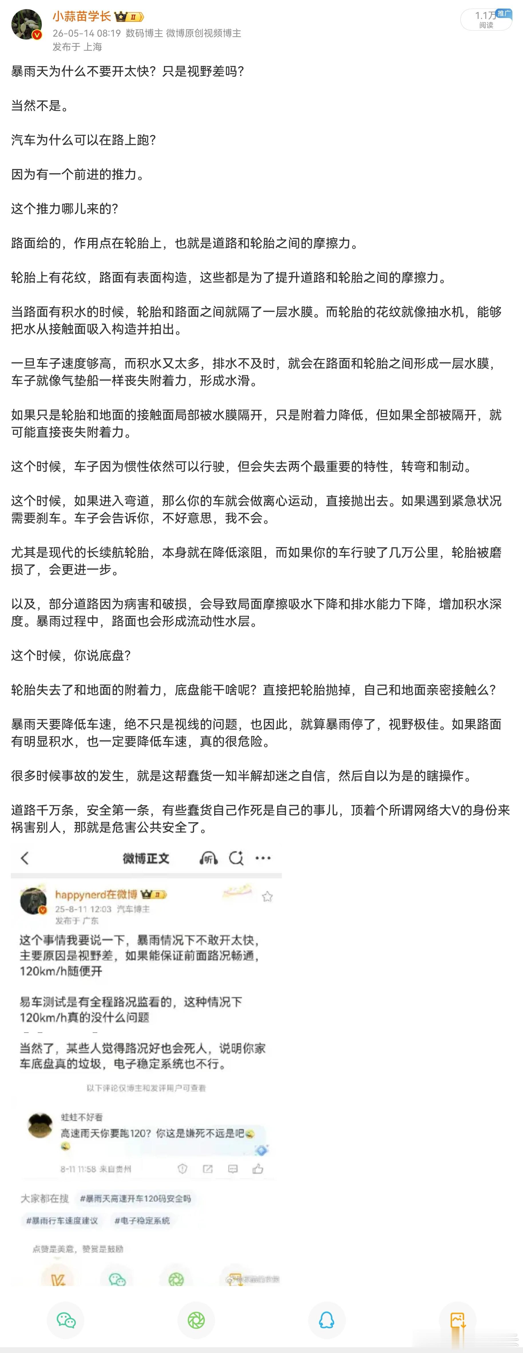 复习一下，暴雨天高速一定要减速慢行，安全第一，不要听那帮半吊子瞎吹牛。 