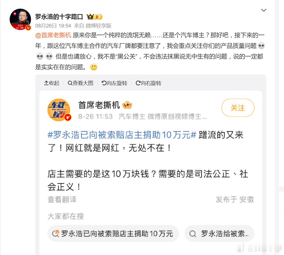 罗永浩手撕首席汽车博主罗永浩拒绝首席老撕机示好 罗永浩捐献10万，本来还没有那么