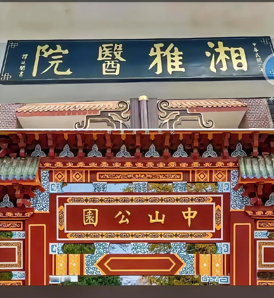 这几个字应该是集的谭延闿的字，不是他直接写的，但是依然很精彩了。谭延闿的字在颜体