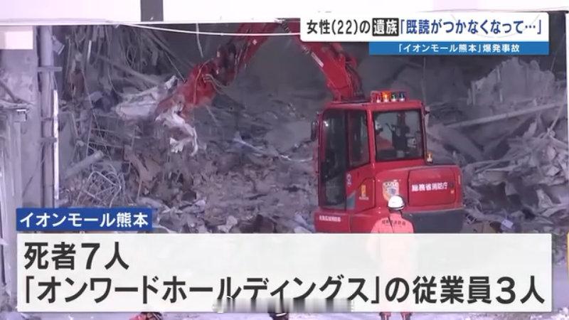 海外新鲜事 这则新闻从昨天起震惊日本。在AEON Mall熊本爆炸中死亡的7人，