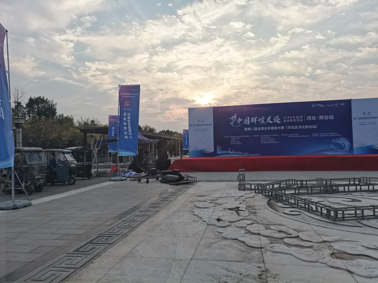 邢台襄湖公园
东门口
在农历八月十六
有龙舟比赛
现场正在搭建舞台
预计有节目表