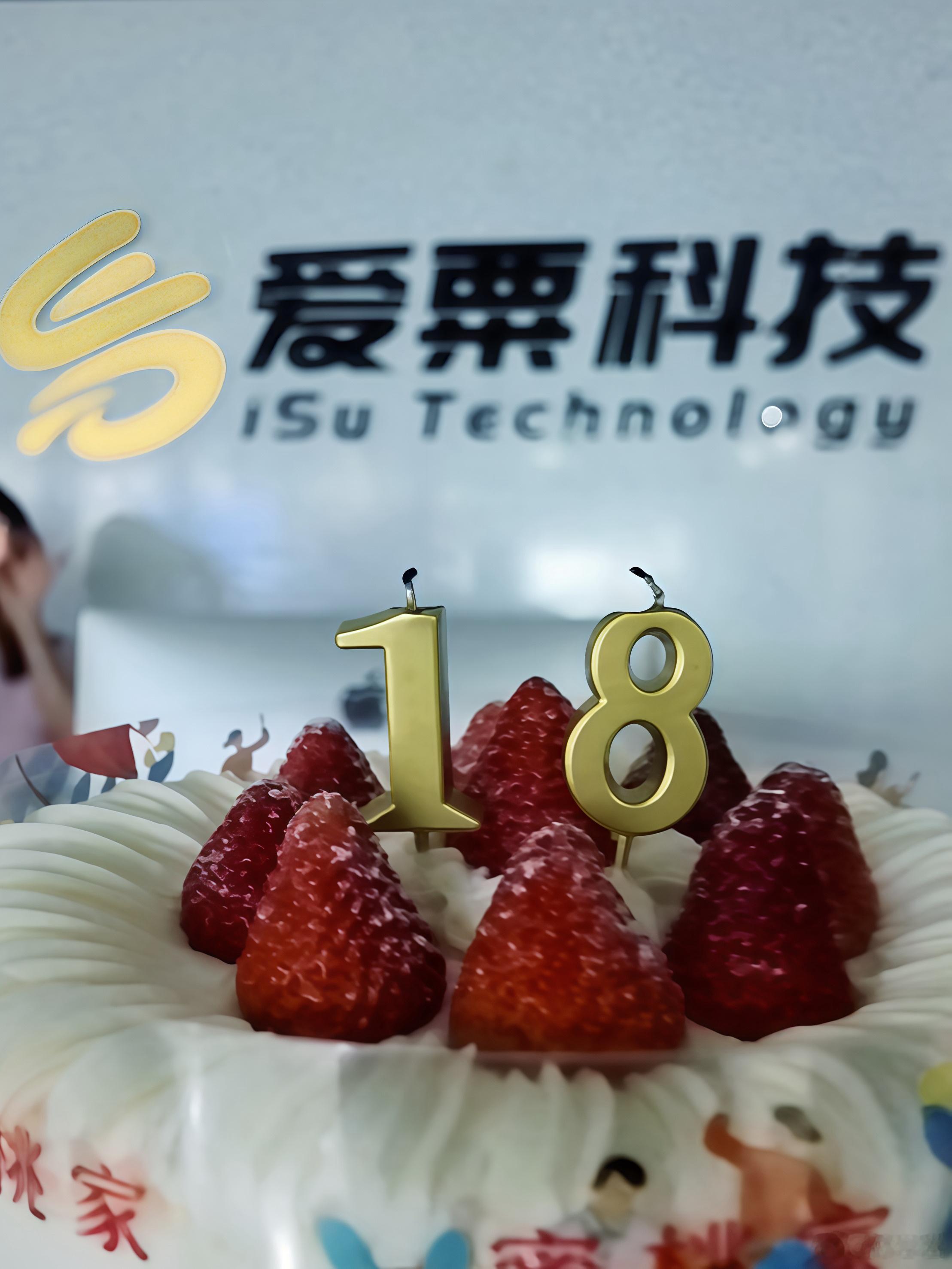 今天我18岁生日……祝大家同样幸运每一天……永远18岁付卷卷爱粟