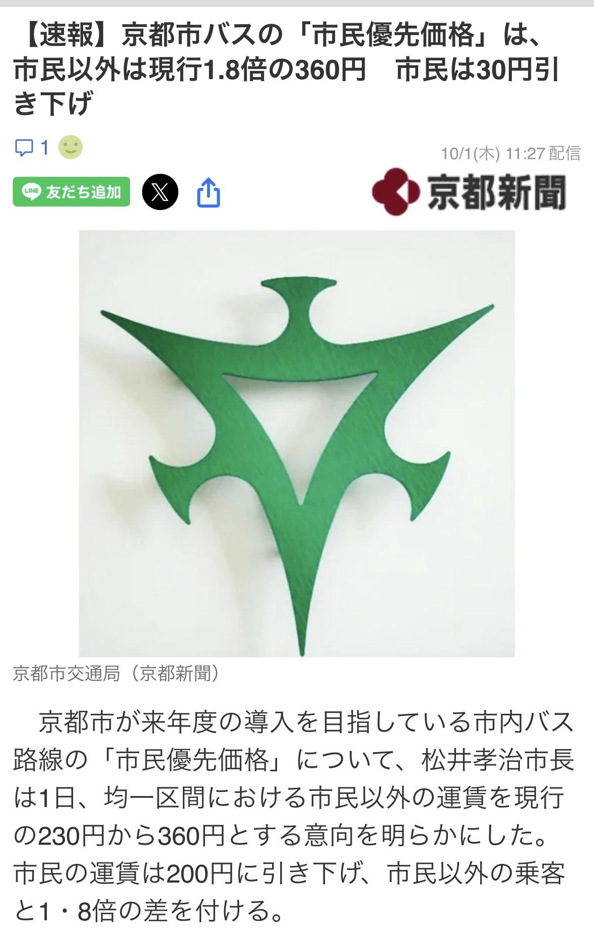 京都市计划从明年4月开始推行公交「居民票价制」，市长松井今日宣布：将居民票价从2