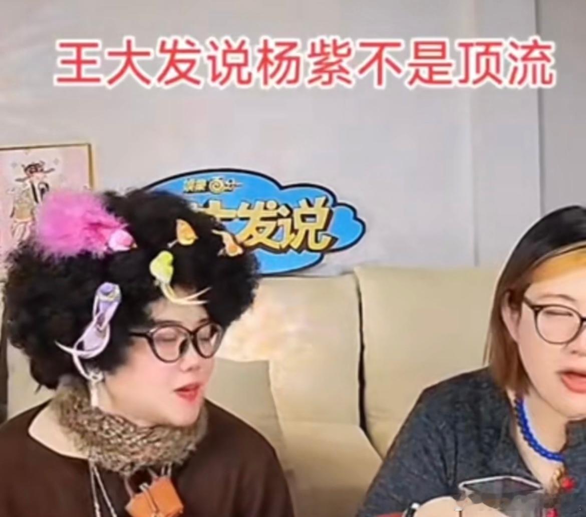 王大发说杨紫不是顶流 啊？？杨紫还不算顶流吗？杨紫的战绩真是满满当当了，别胡说九