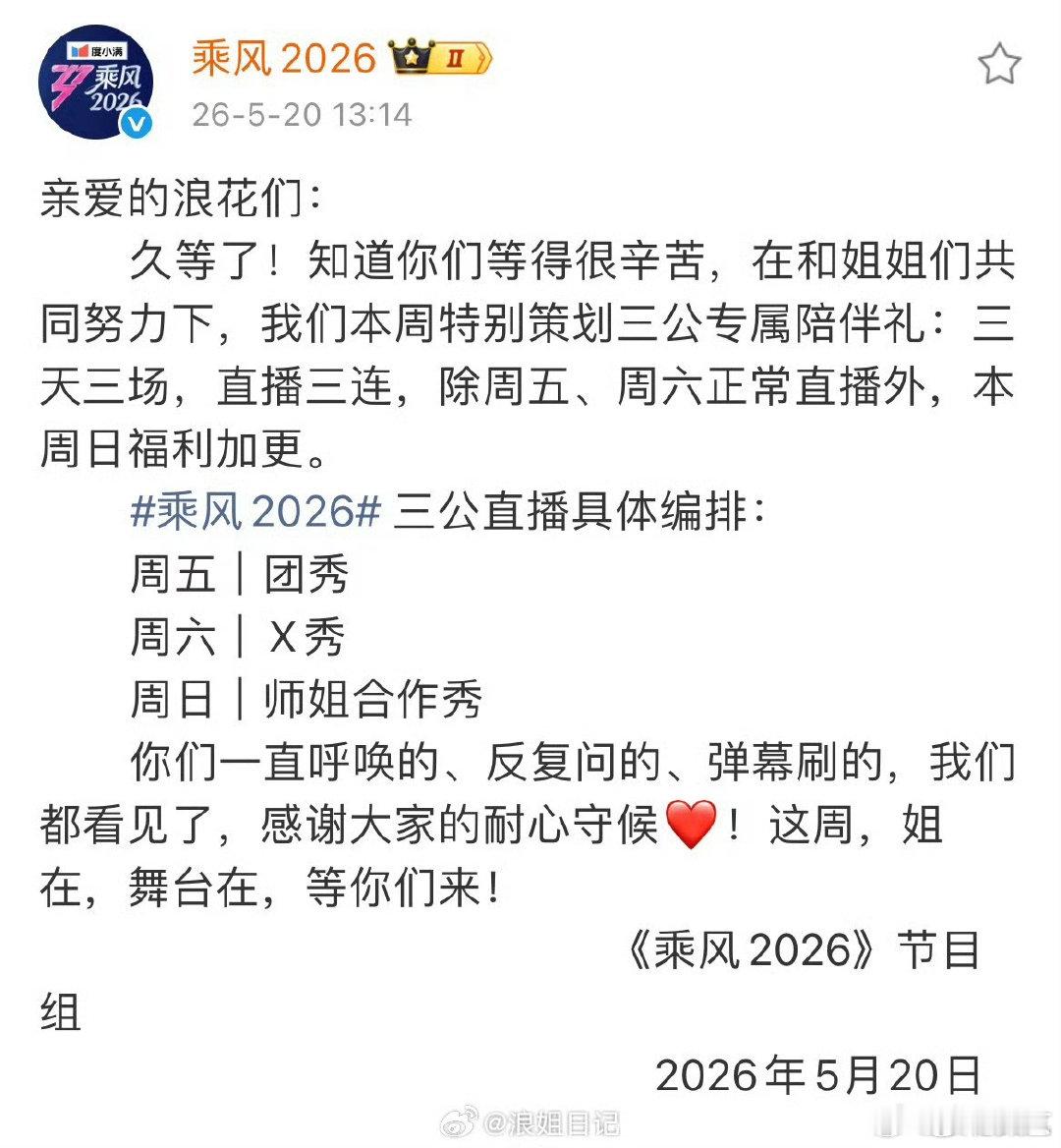 浪姐直播时间官宣乘风2026直播时间官宣 浪姐直播时间官宣 ，终于官宣了 