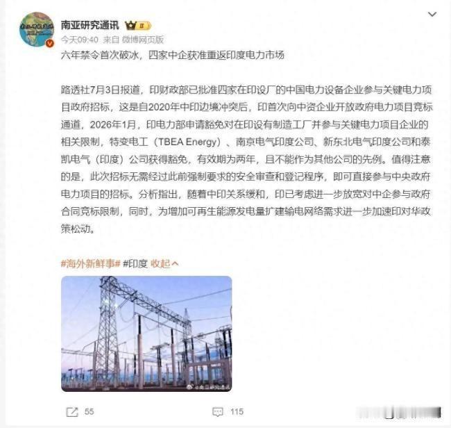 峰值用电破270GW电力短缺40%，印度为何只放行4家中企电网投标？

路透社7