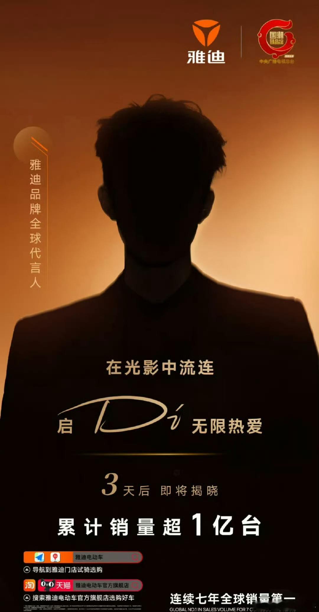 大奉打更人播出前夕，王鹤棣的新商务迫不及待要官宣了，雅迪品牌全球代言人预热。3天