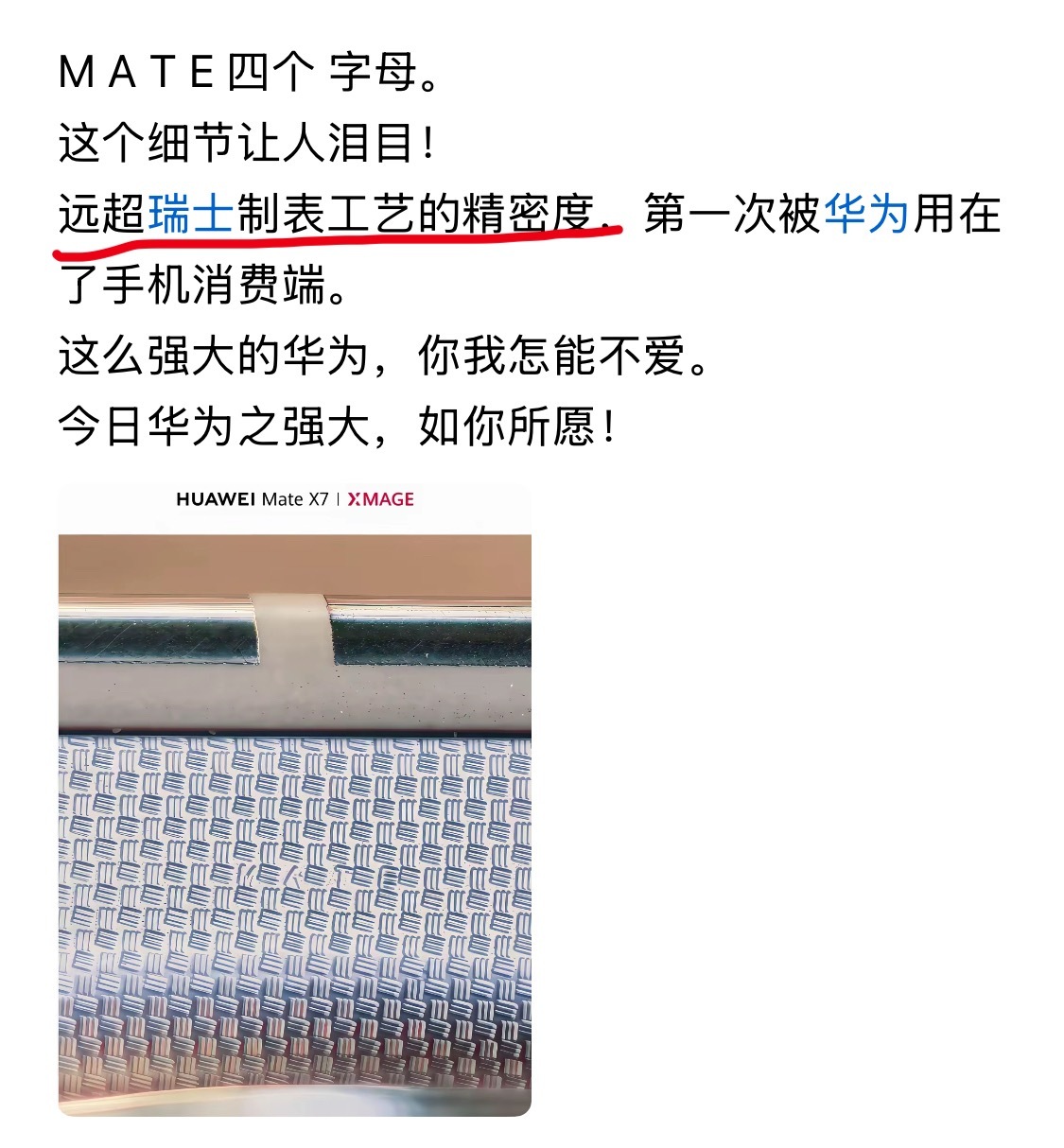 远超瑞士制表工艺的精密度 