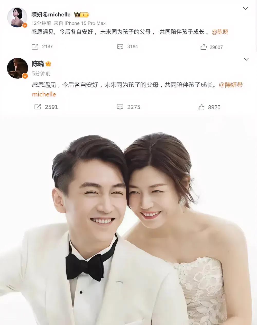 陈晓、陈妍希官宣离婚。

在婚姻感情方面，明星和普通人一样，爱就在一起不爱就分开