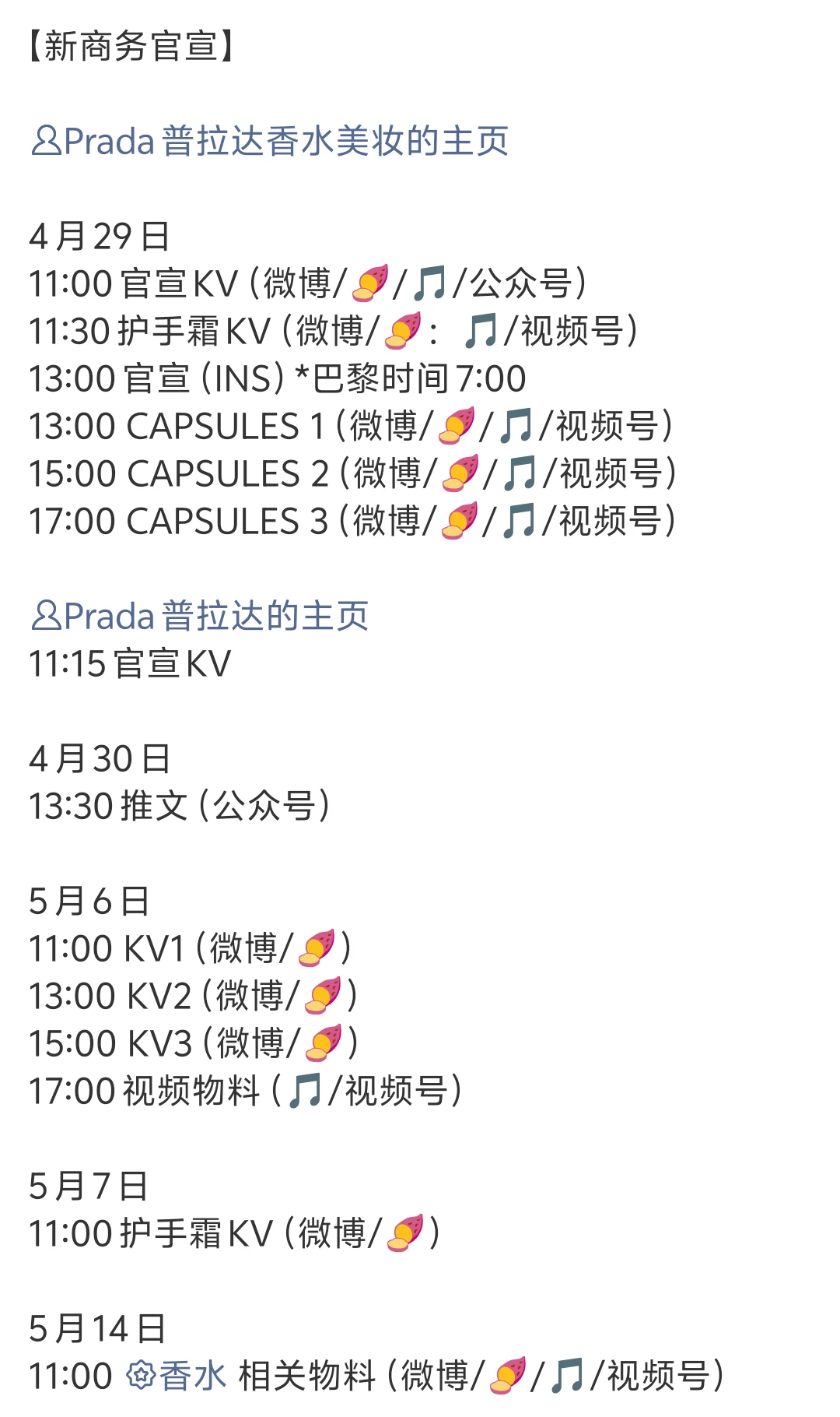 杨幂Prada新增香护线