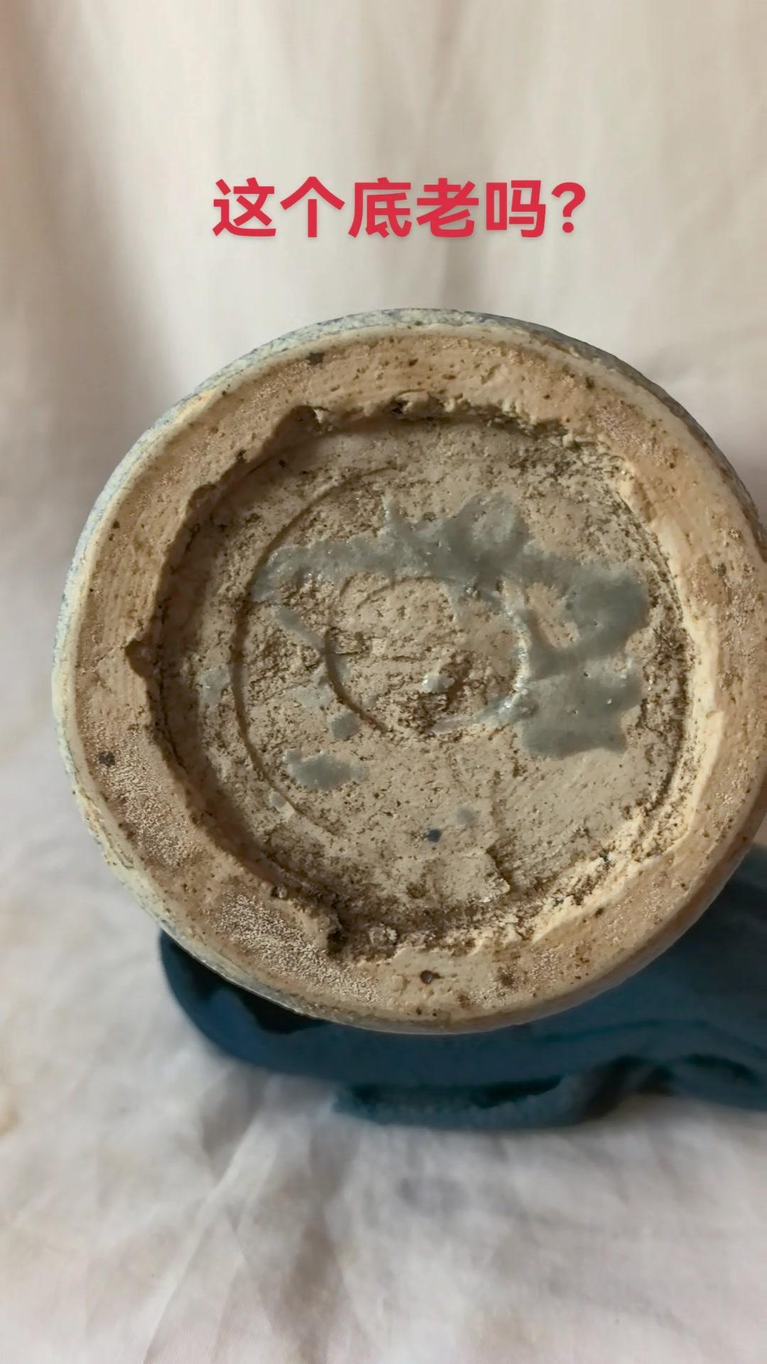今天教大家如何从底足判断瓷器新旧。先看手工挖足痕迹，自然手挖的痕迹会比较明显，有