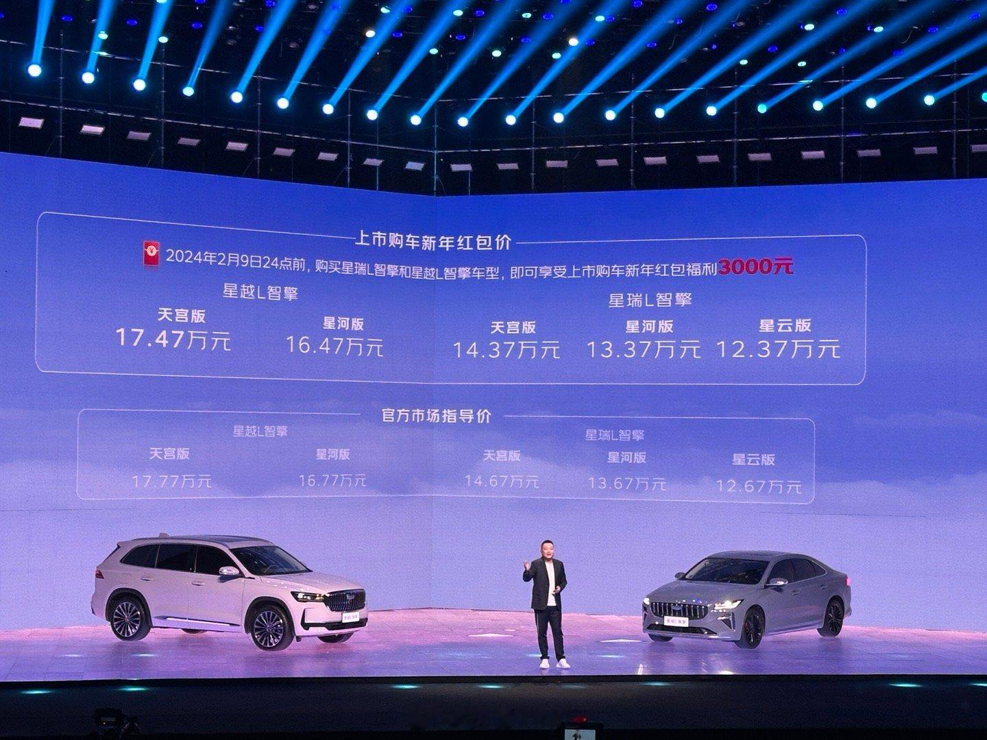 中国星智擎双旗舰正式上市！中国星·星瑞L智擎，12.67万起中国星·星越L智擎，