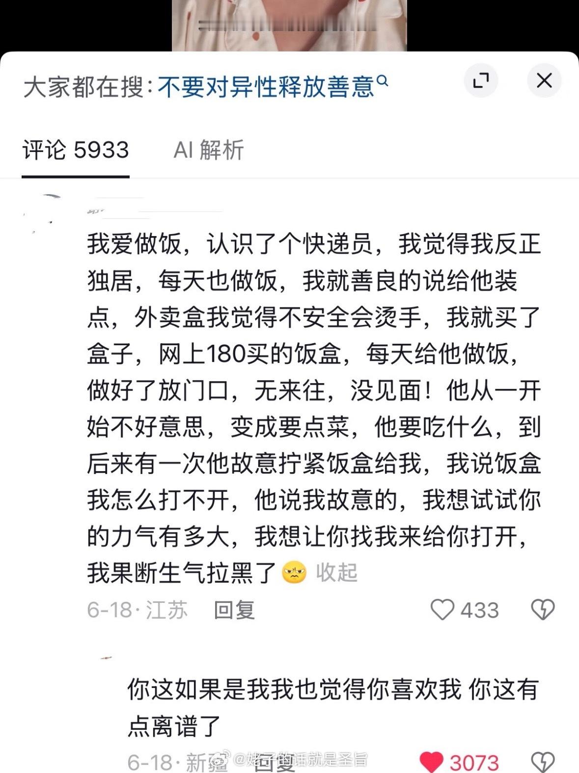 ……无处安放的善意用来帮小动物，至少小动物不会让独居/独行女性感到不安 