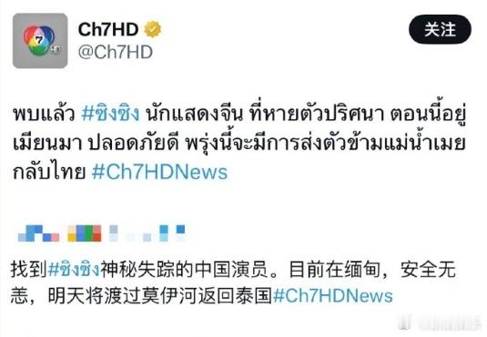 泰警方称演员星星已找到  泰媒称演员王星在缅甸被找到  7日，泰国七台发文称已找