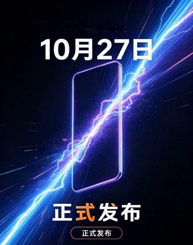 小米新机突然官宣：10月27日，正式发布