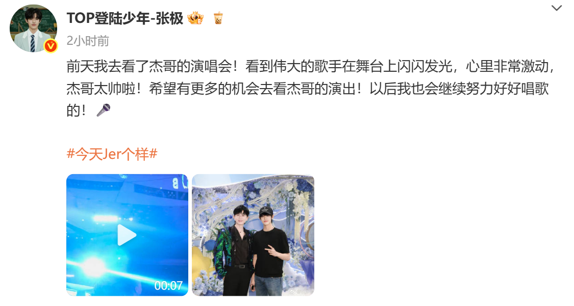 张极发博晒与张杰合照 发博晒与张杰合照，并配文：“看到伟大的歌手在舞台上闪闪发光