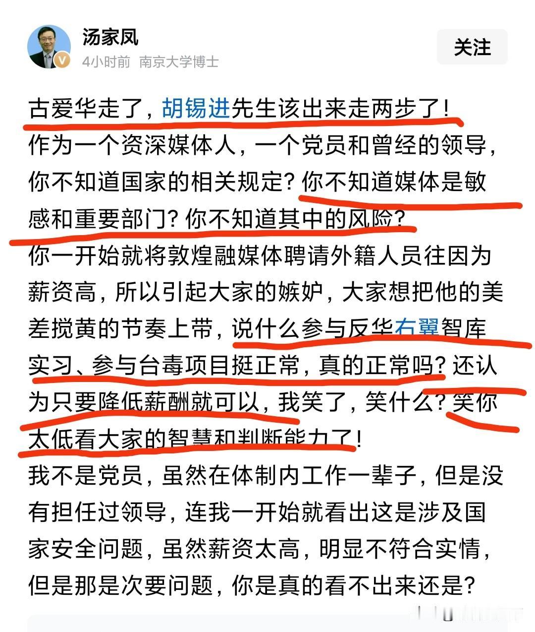 汤家凤博士再次喊话，“古爱华走了，胡锡进该出来走两步了。”
汤家凤博士认为，胡锡