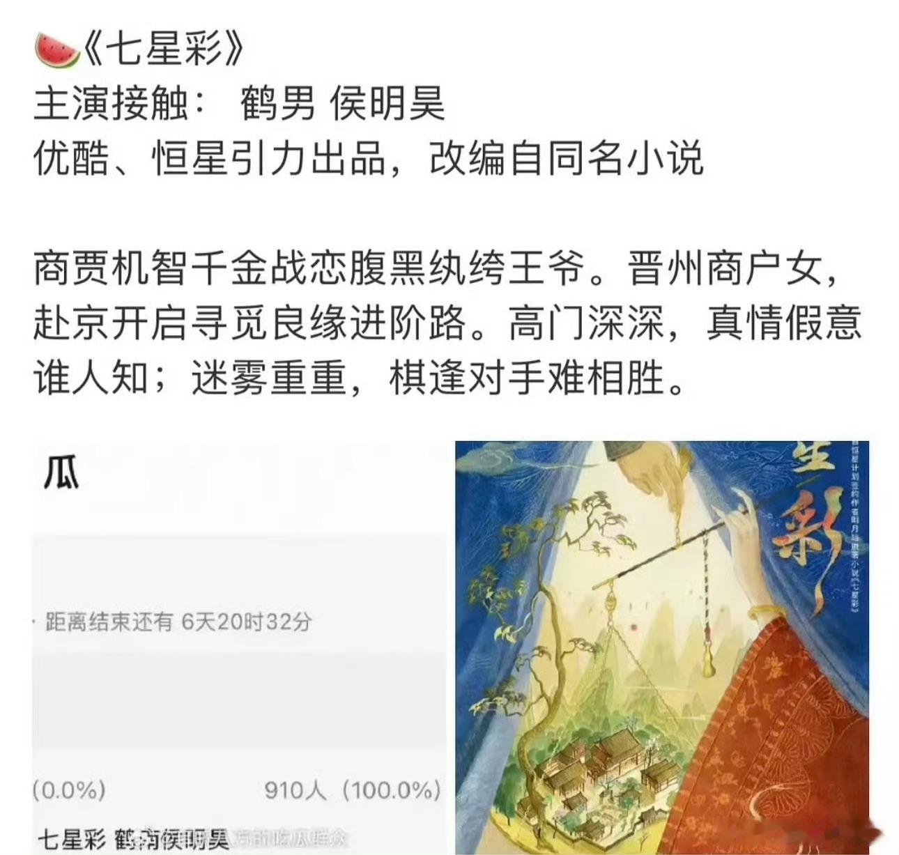 侯明昊 鹤南网传新剧《七彩星》，之前攻玉粉丝可不太愉快啊，这爆料是真的还是故意编