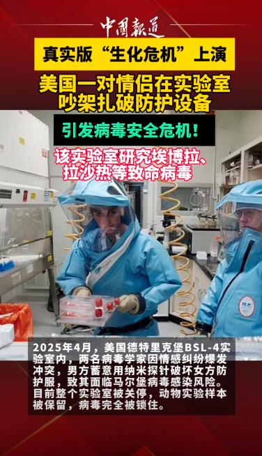 这回不知道美国的病毒实验室中又要放出什么妖魔鬼怪。
2025 年 4 月，一对情