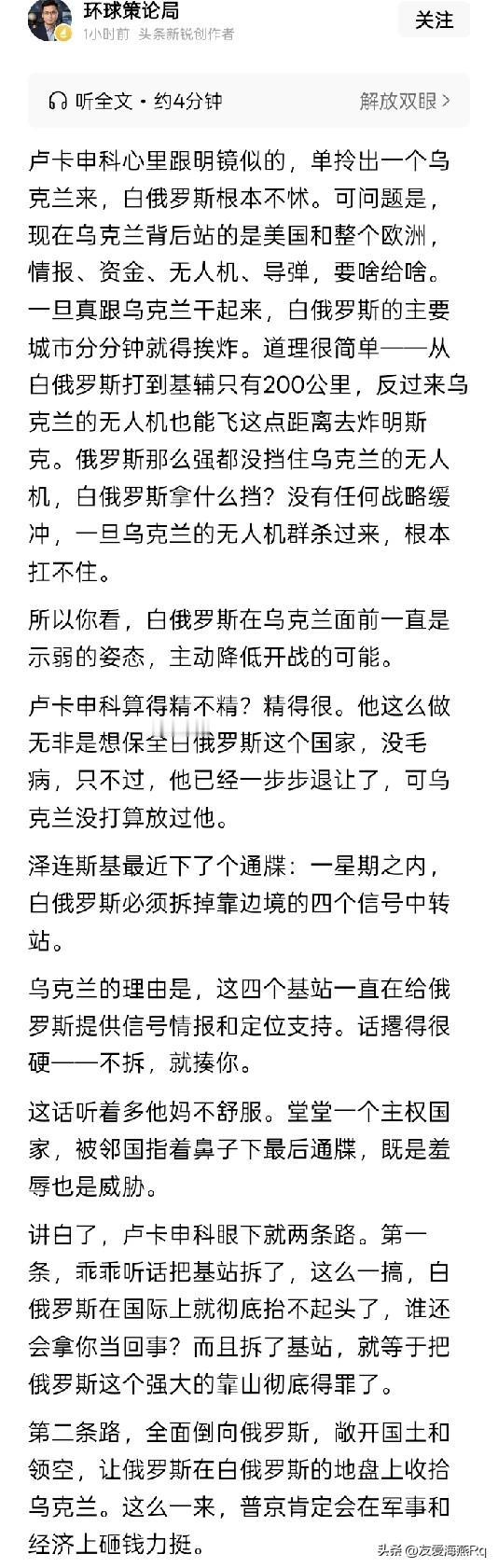 卢卡申科不怵？
俄罗斯现在怵不怵乌克兰？虽然没有人公开明确说出来个结论，但俄罗斯