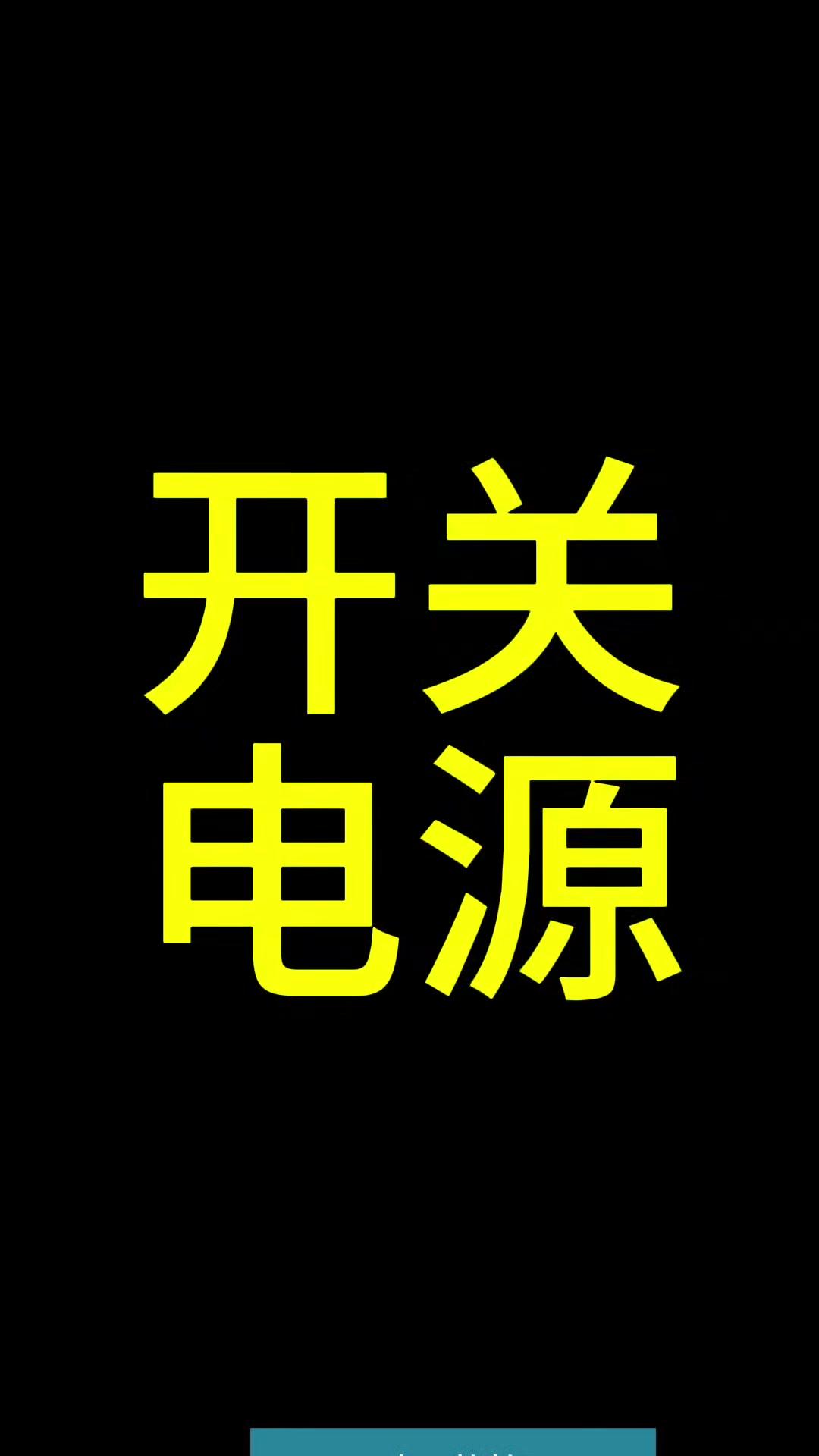 24伏开关电源怎么选？🔌24伏开关电源的选择真的很重要，尤其是对我们这种经常需