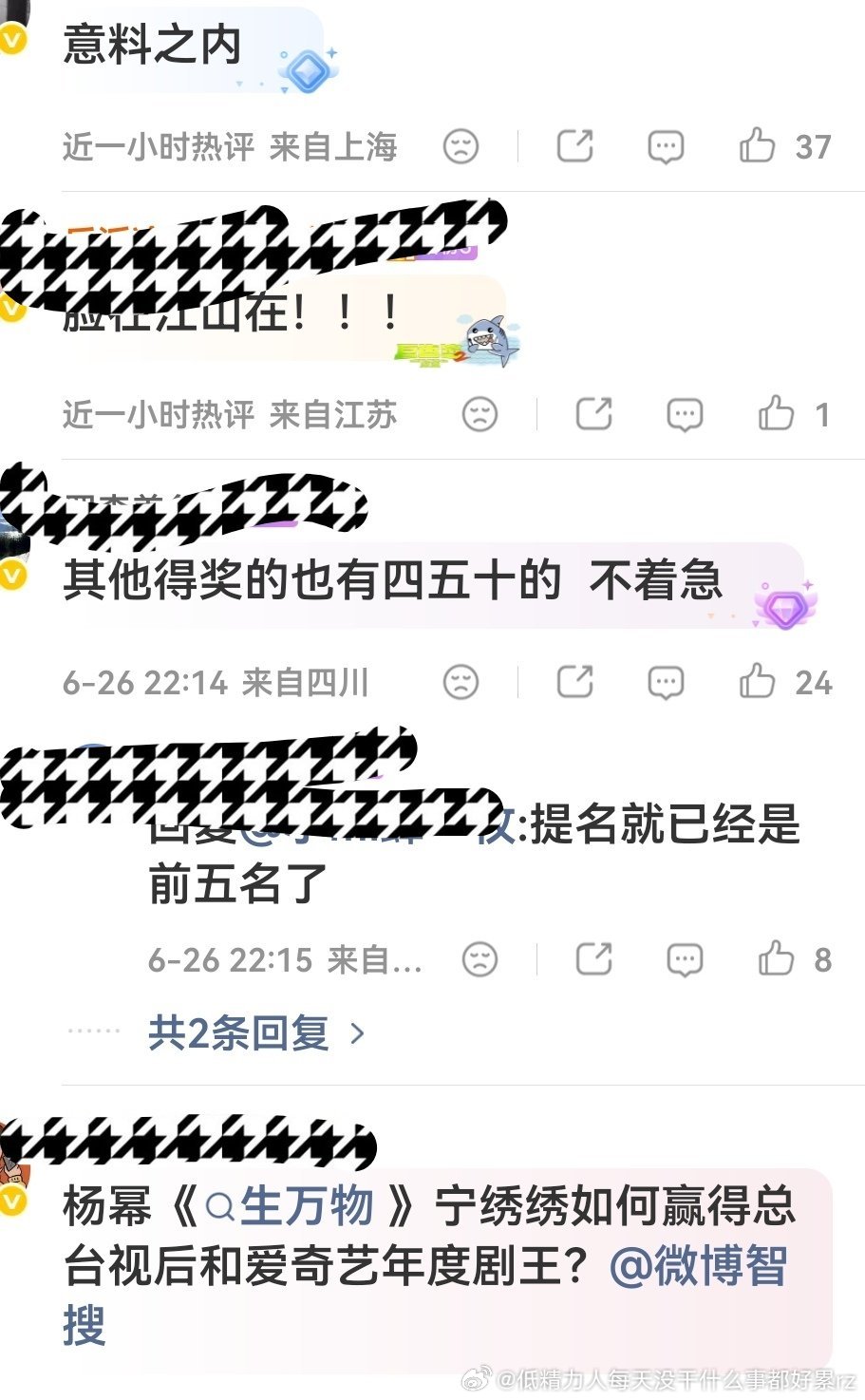 意料之外蜜粉比蜜更体面有这个心态蜜和粉丝做什么都会成功的明年起码提名 