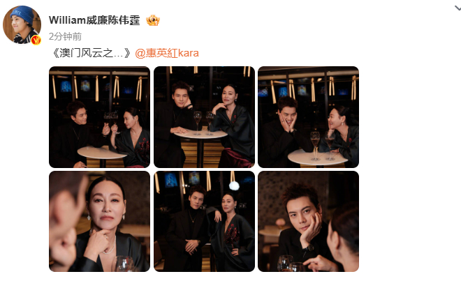 陈伟霆晒与惠英红澳门合照 哇塞！ 