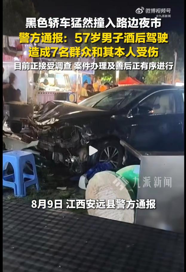 江西“夜市+酒驾”致7伤警示录：你坐在路边吃夜宵，谁替你看住那辆可能冲过来的车